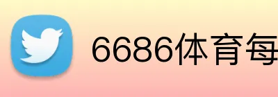 6686体育每日彩金